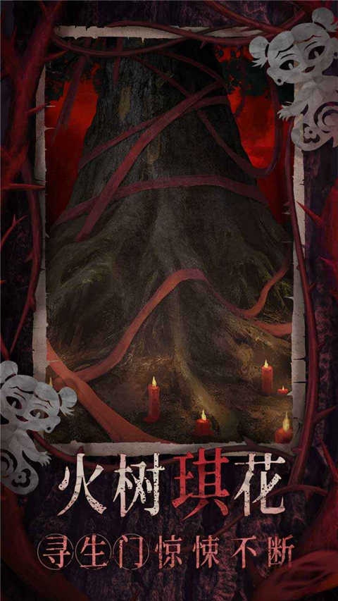 纸嫁衣官方免费版下载