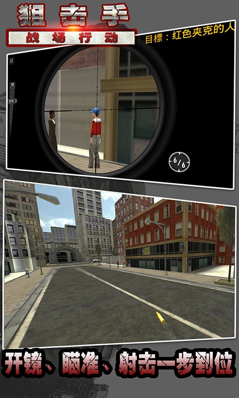 狙击手战场行动游戏下载