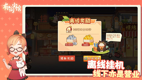 有间小馆最新版下载