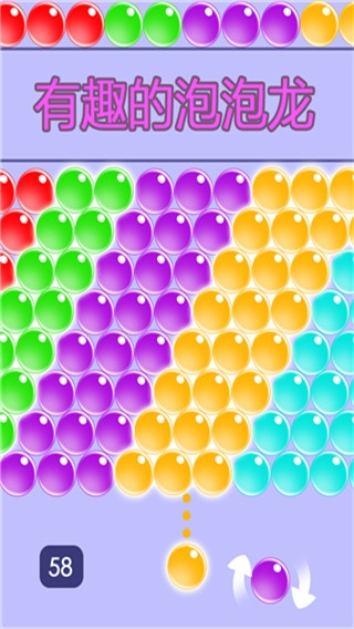 无尽泡泡龙最新版下载