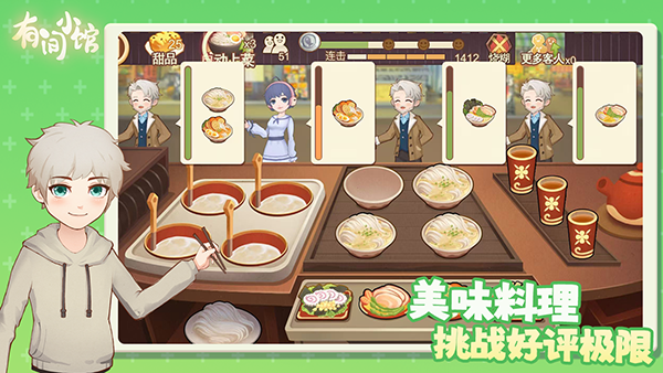 有间小馆最新版下载