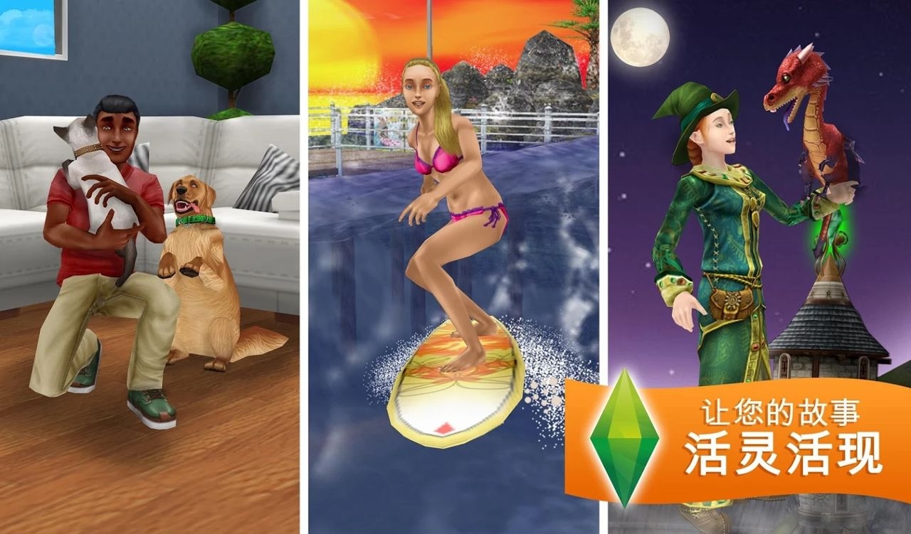 模拟人生中文版下载