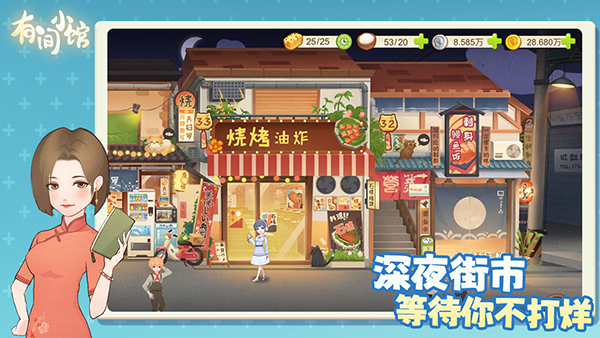 有间小馆最新版下载