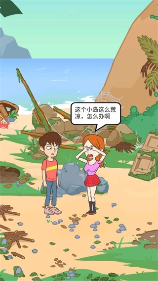 我和校花的荒岛求生游戏下载