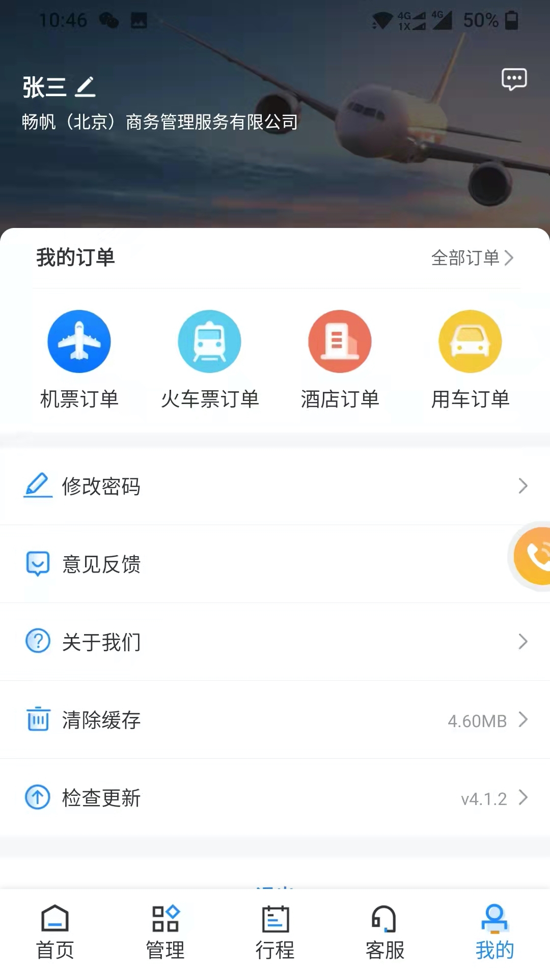 畅帆商旅app官网下载