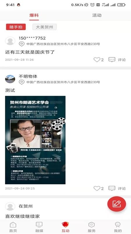 贺州融媒中心官方版下载