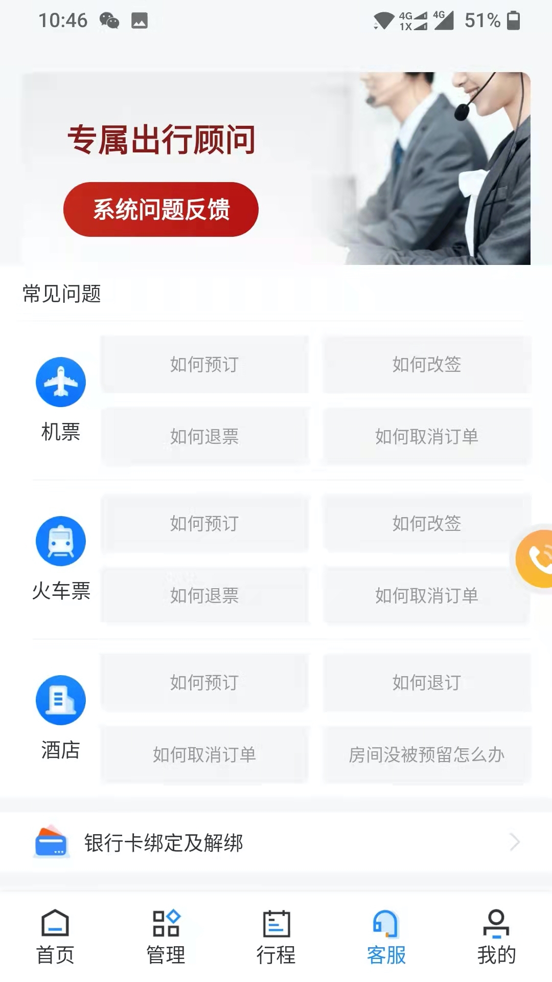 畅帆商旅app官网下载