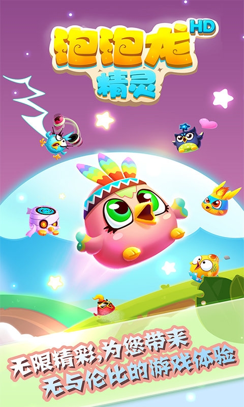 泡泡龙游戏下载