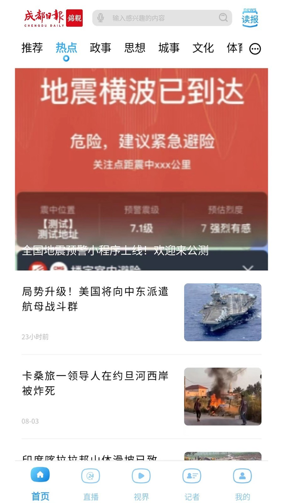 成都日报锦观新闻客户端