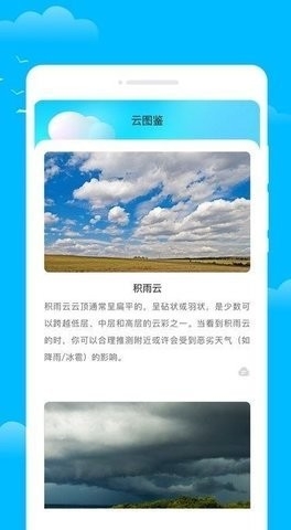 摇光天气最新下载