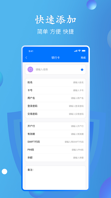 万能密码查看器app