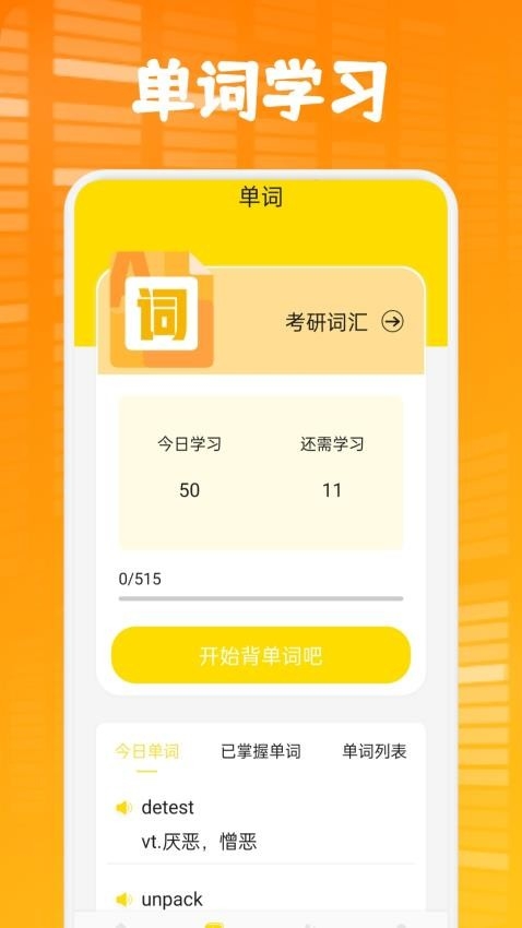 方格单词本app免费下载