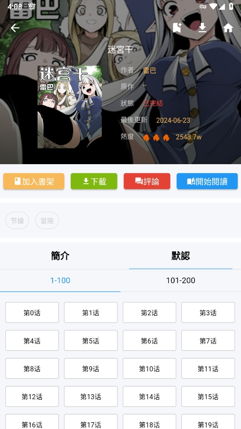 拷贝漫画最新版下载