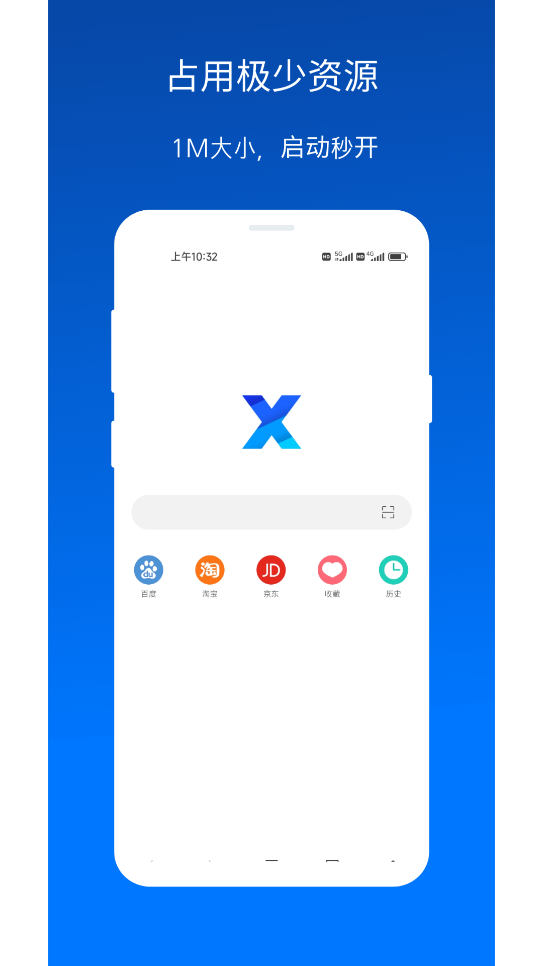 X浏览器手机版下载