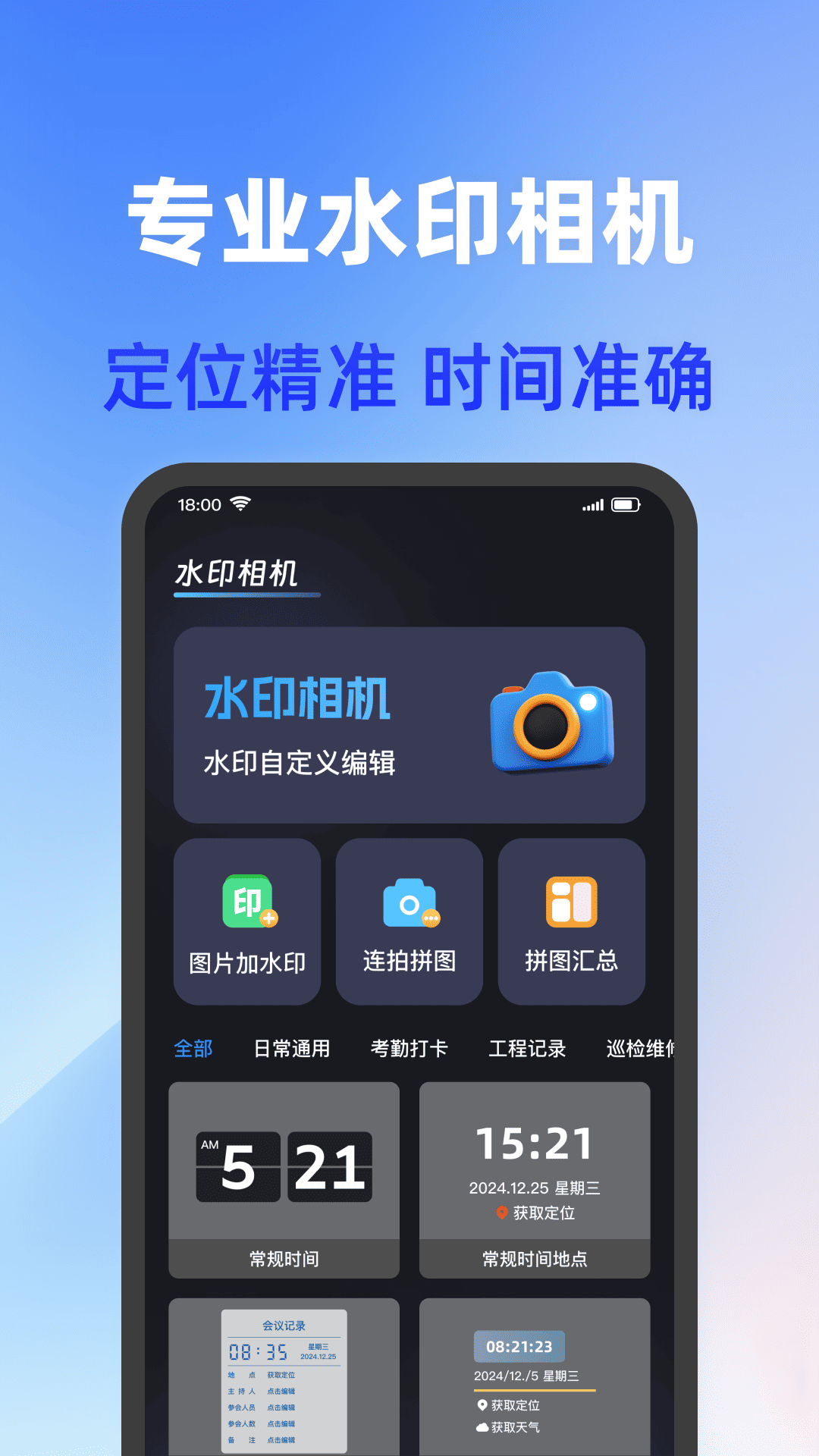 打卡加水印相机app