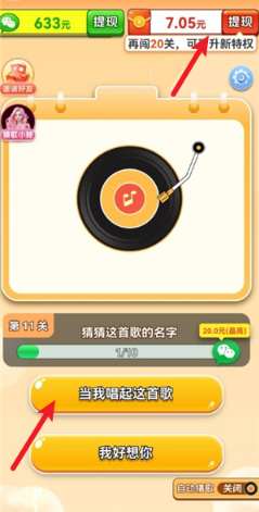 猜歌大师app