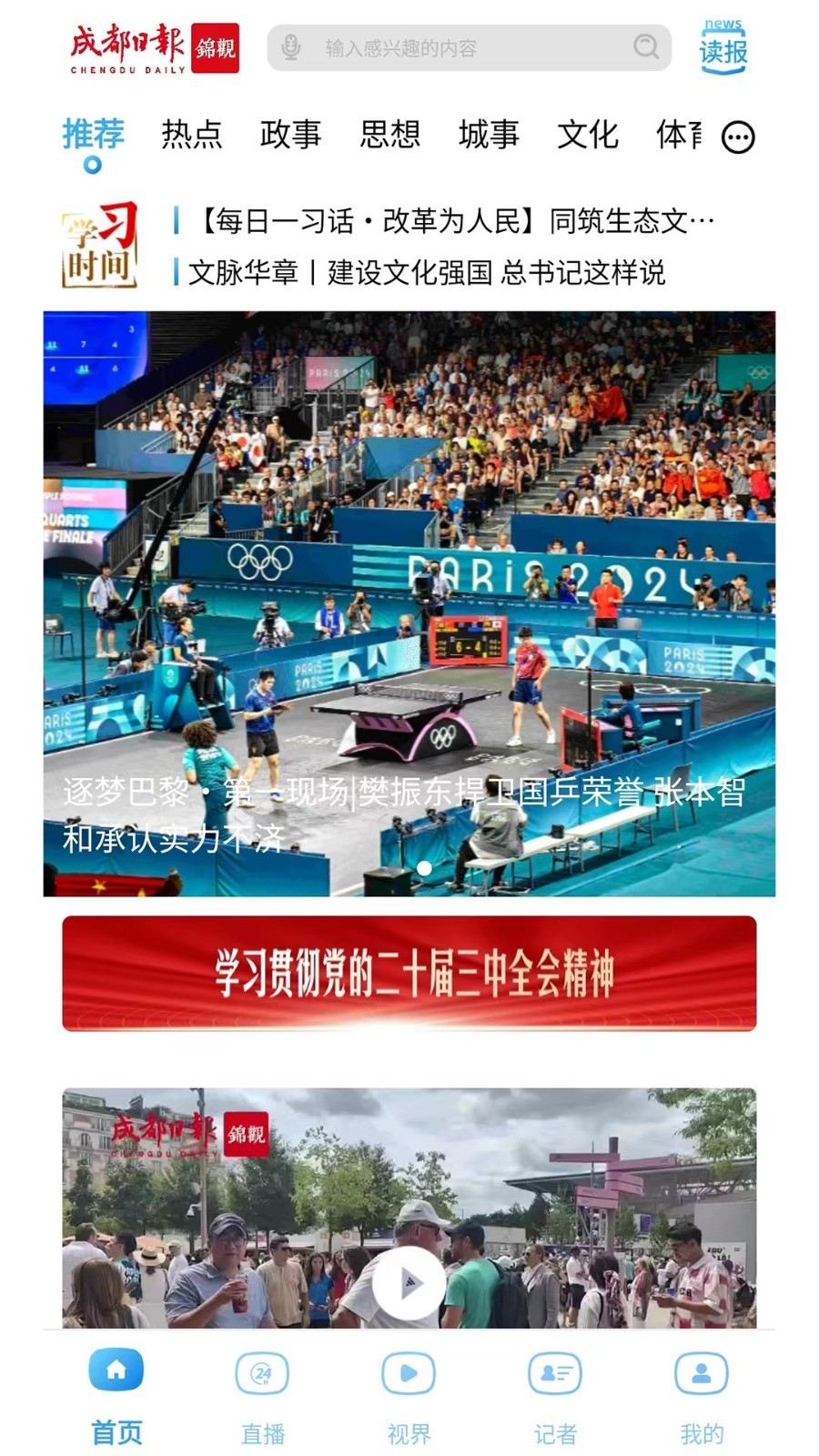 成都日报锦观新闻客户端