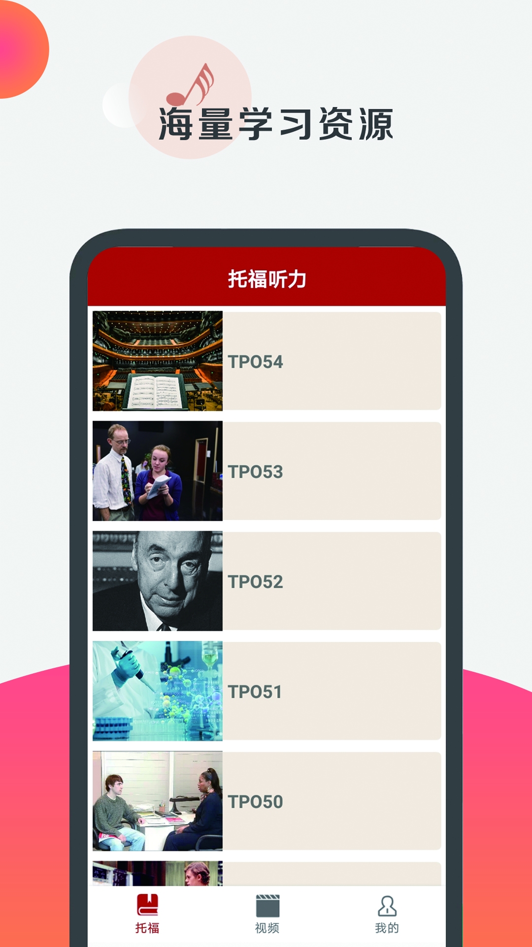 托福听力app