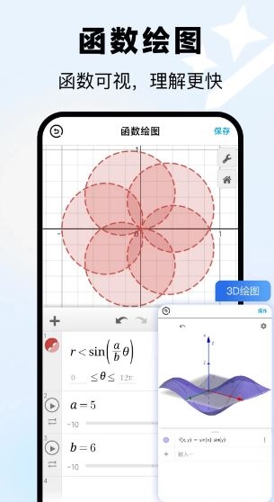 几何函数画板免费APP下载