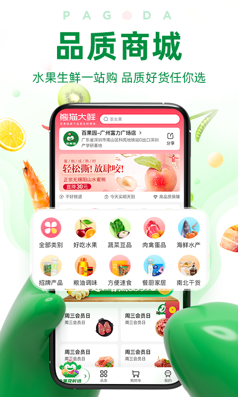 百果园app下载