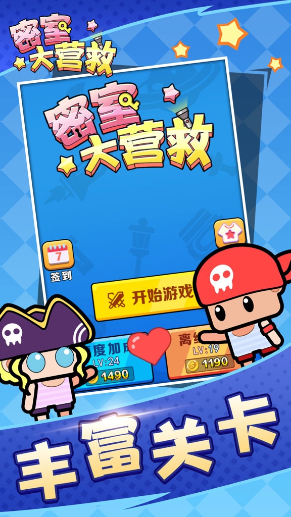 密室大营救最新版下载