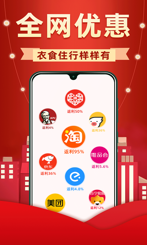 省钱优选联盟手机app