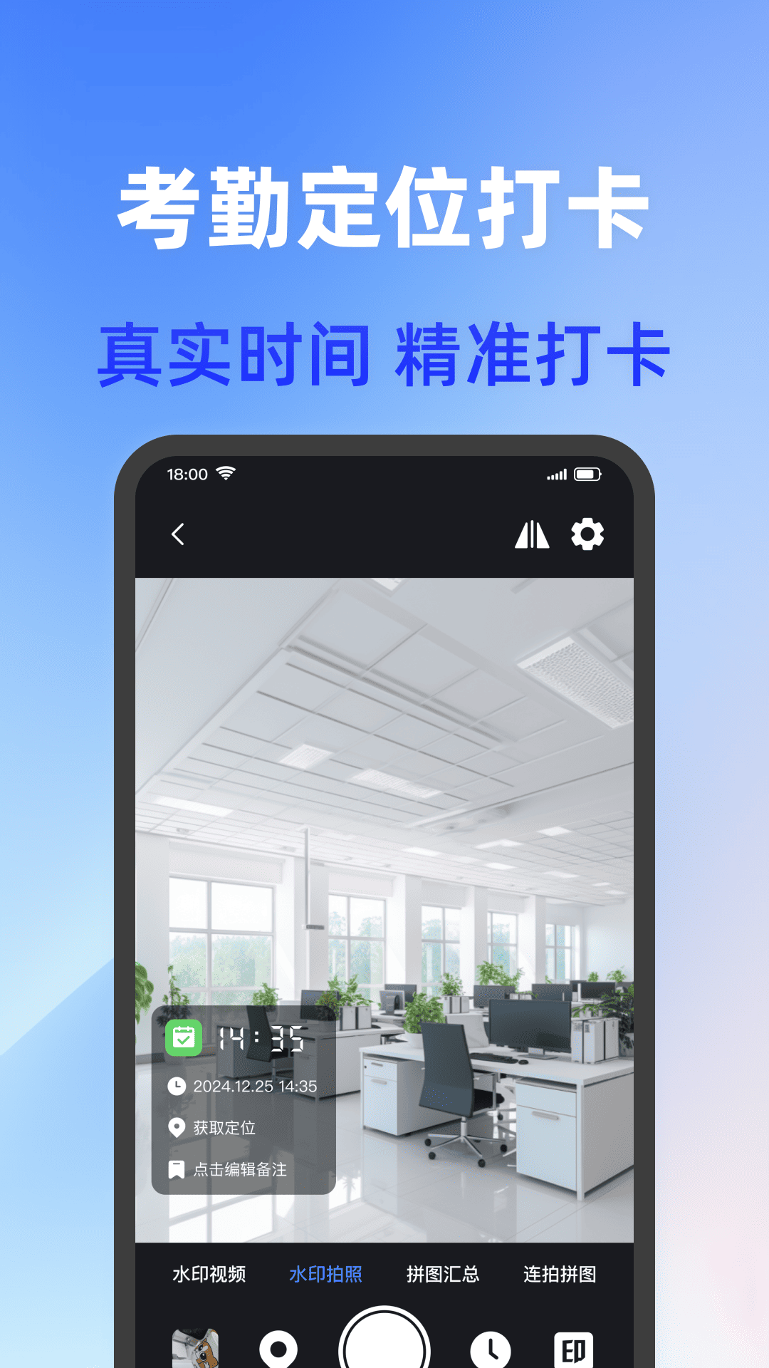 打卡加水印相机app