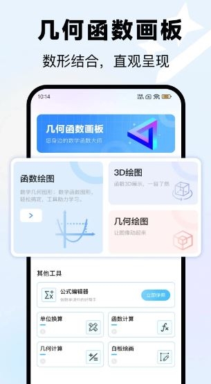 几何函数画板免费APP下载