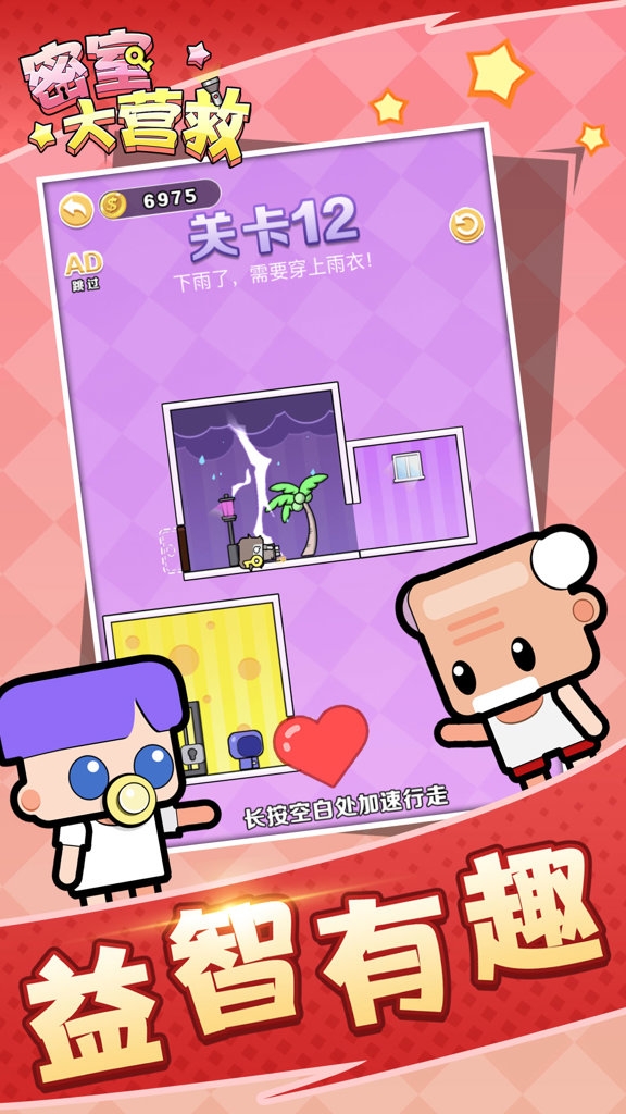 密室大营救最新版下载