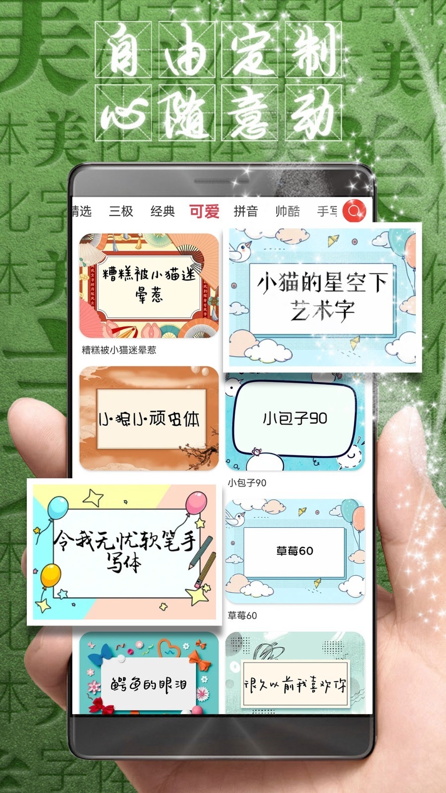 字体美化大师免费正版下载