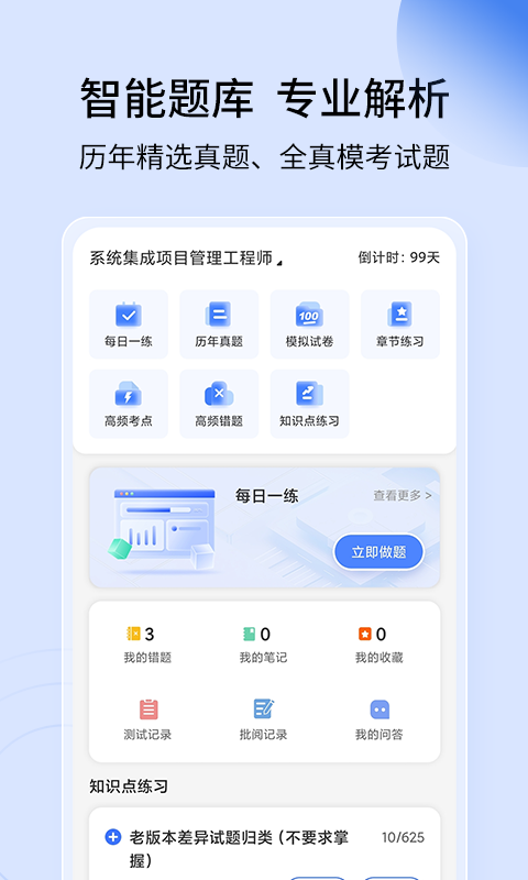 希赛软考助手app