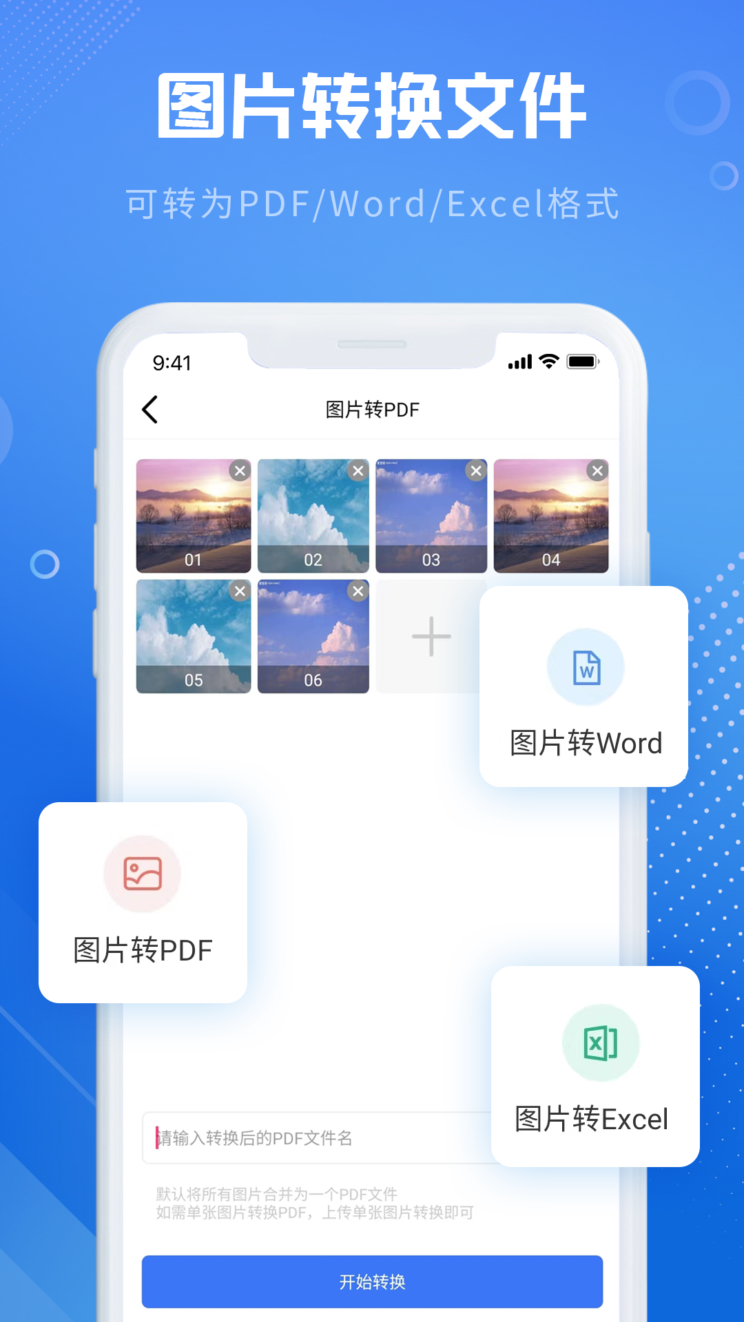 全能图片格式转换器下载安装手机版