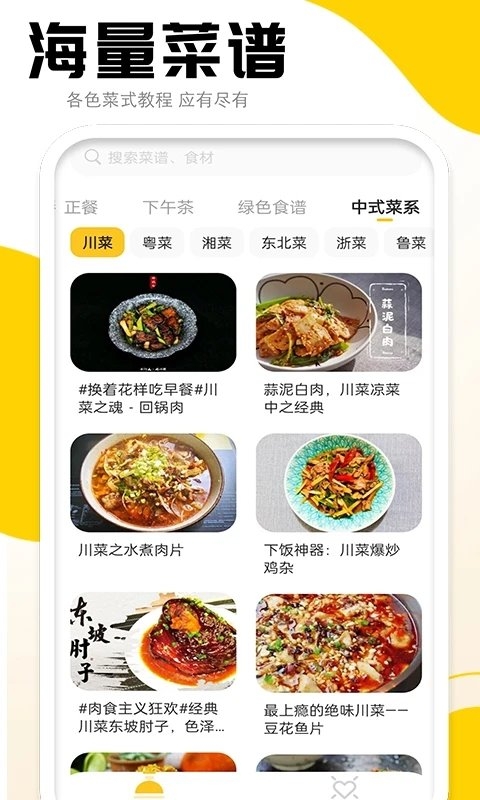 菜谱宝典最新版下载