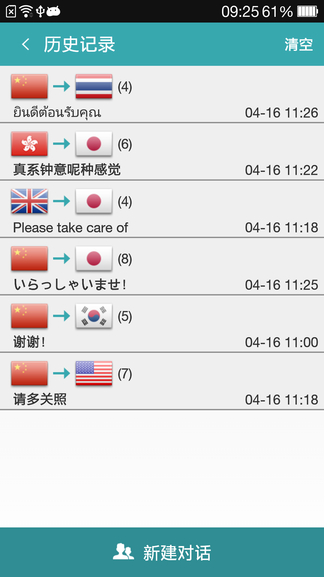 对话翻译免费版下载