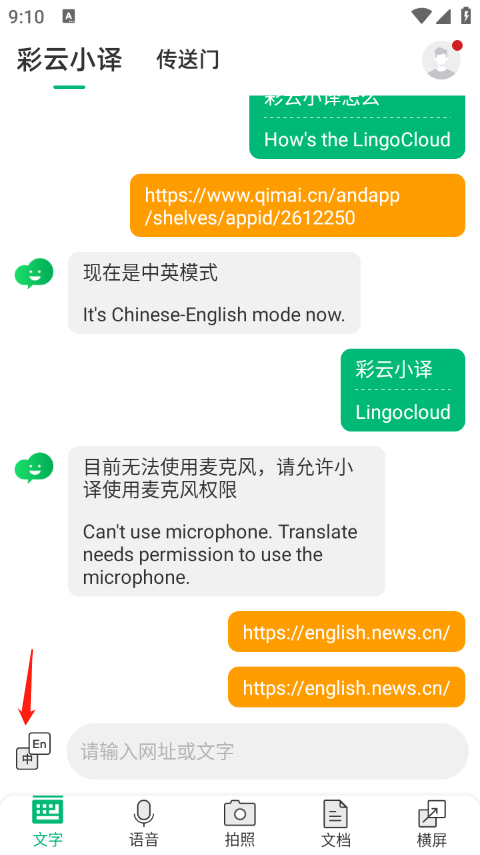 彩云小译app官网版