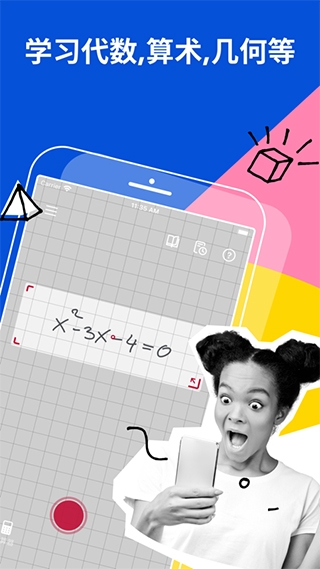 Photomath数学软件下载免费