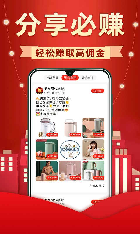 省钱优选联盟手机app