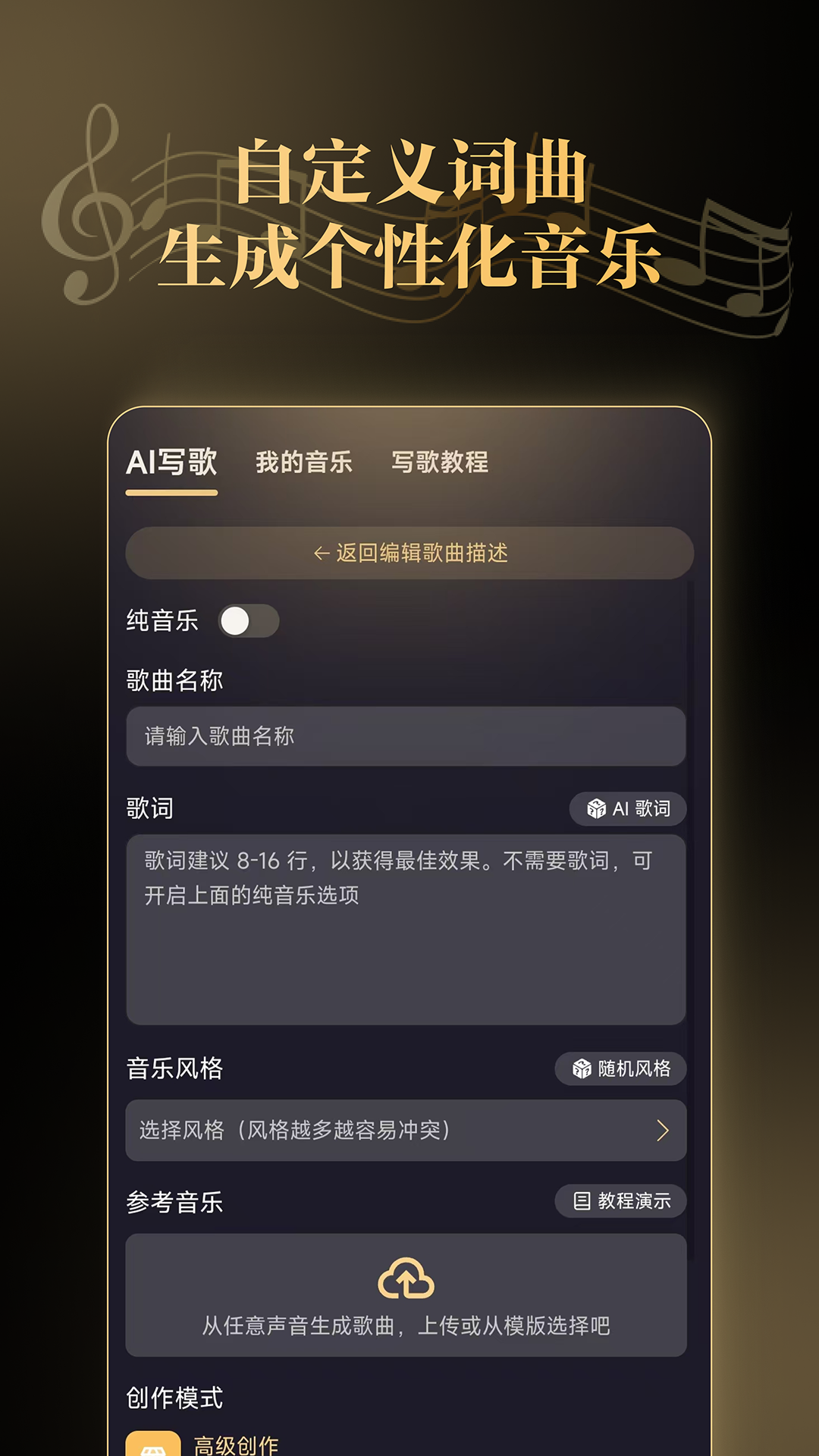 天工音乐AI写歌app手机版