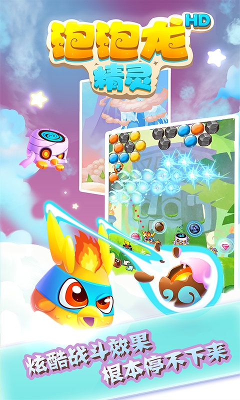泡泡龙游戏下载