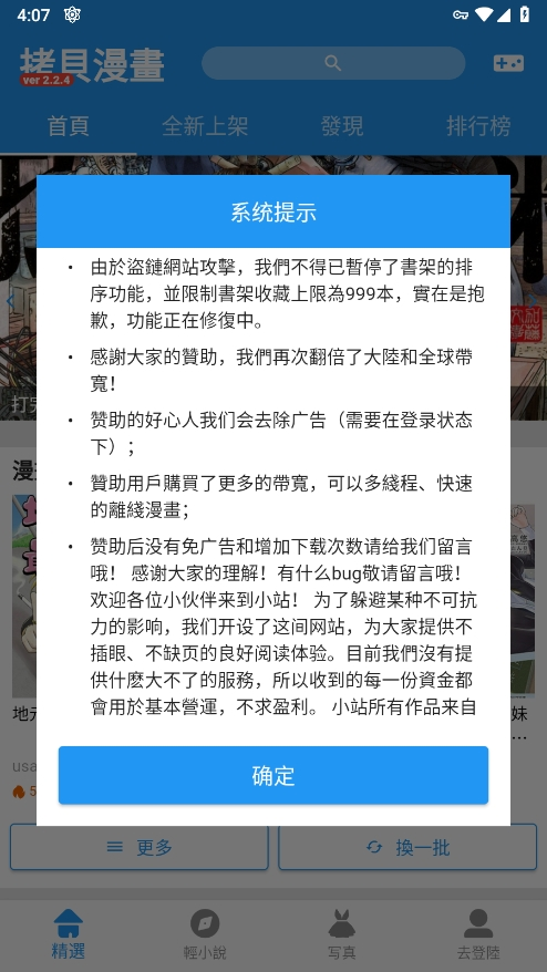 拷贝漫画最新版下载