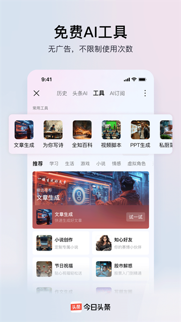 今日头条app官方版下载