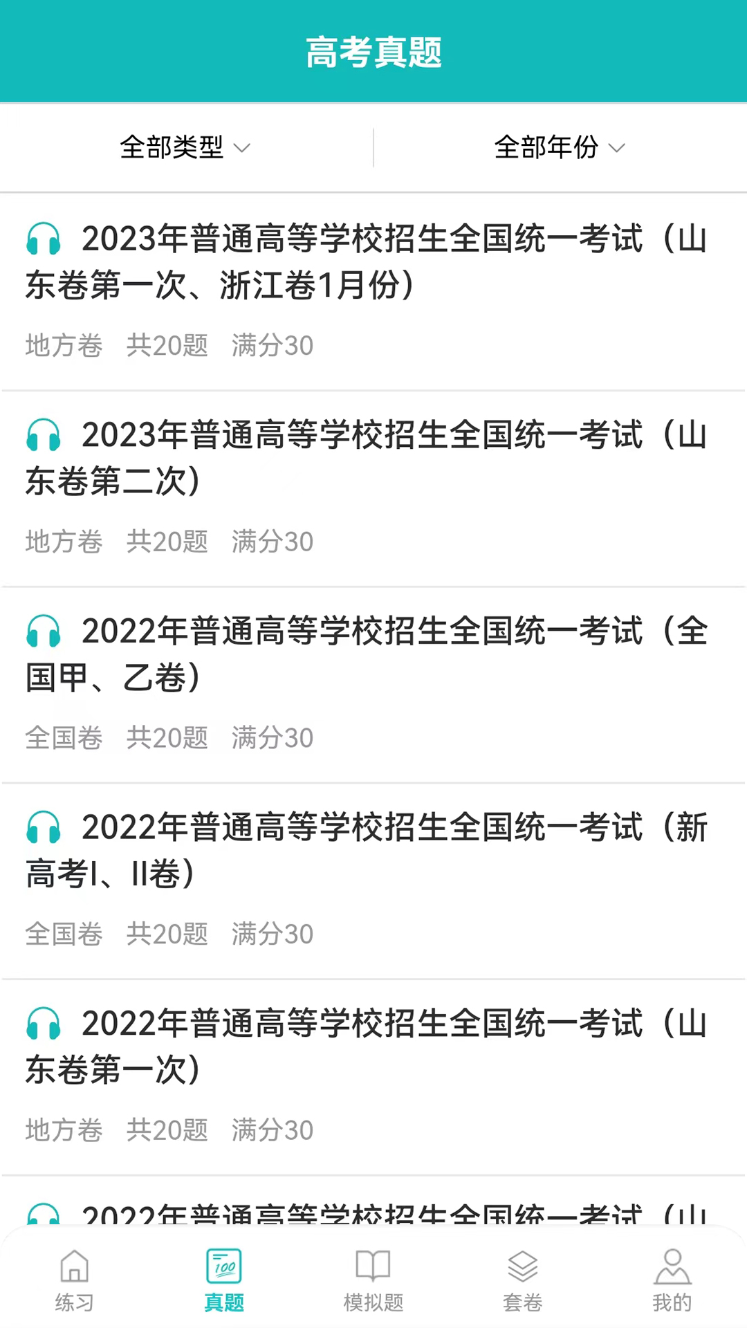 蘑耳听力安卓版