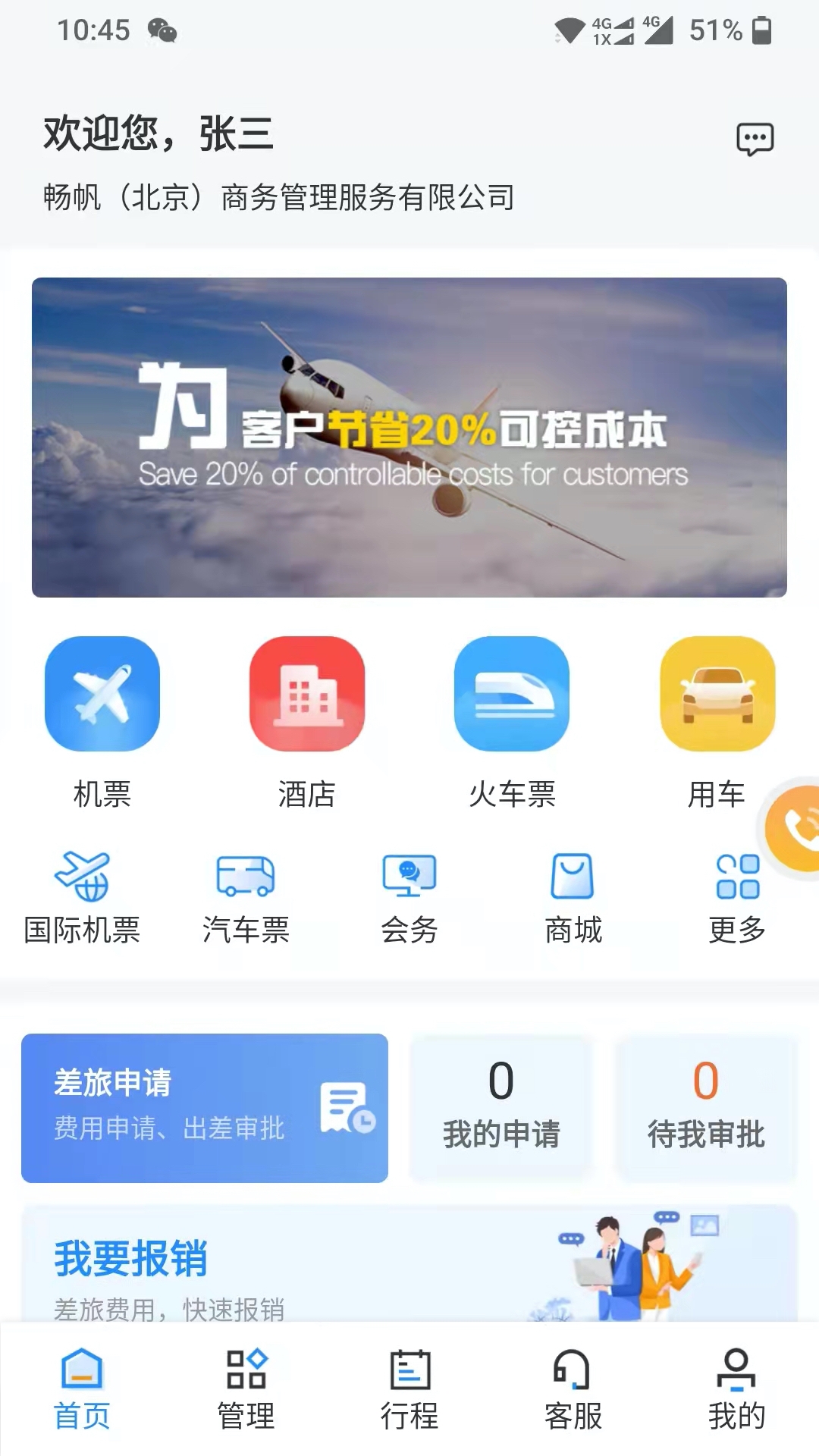 畅帆商旅app官网下载