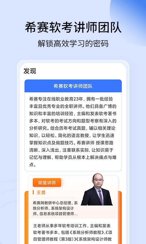 希赛软考助手app