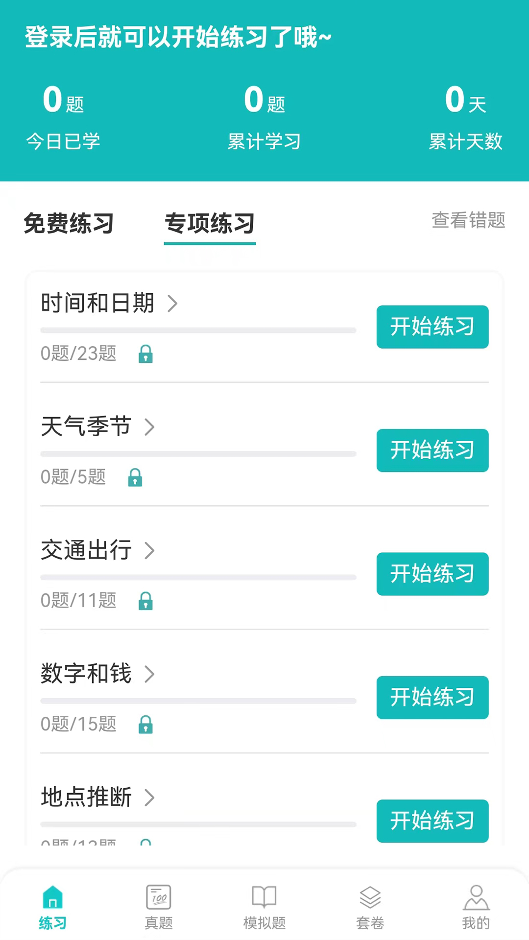蘑耳听力安卓版