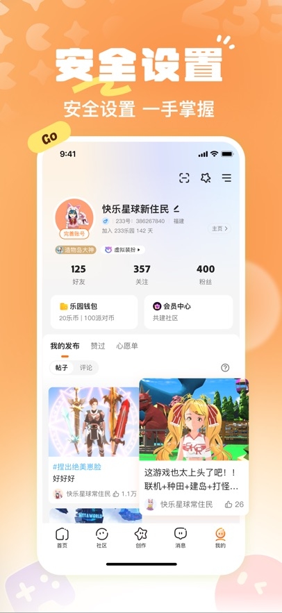 233乐园正版官方版下载