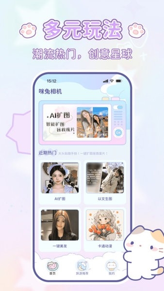 咪兔相机最新版下载