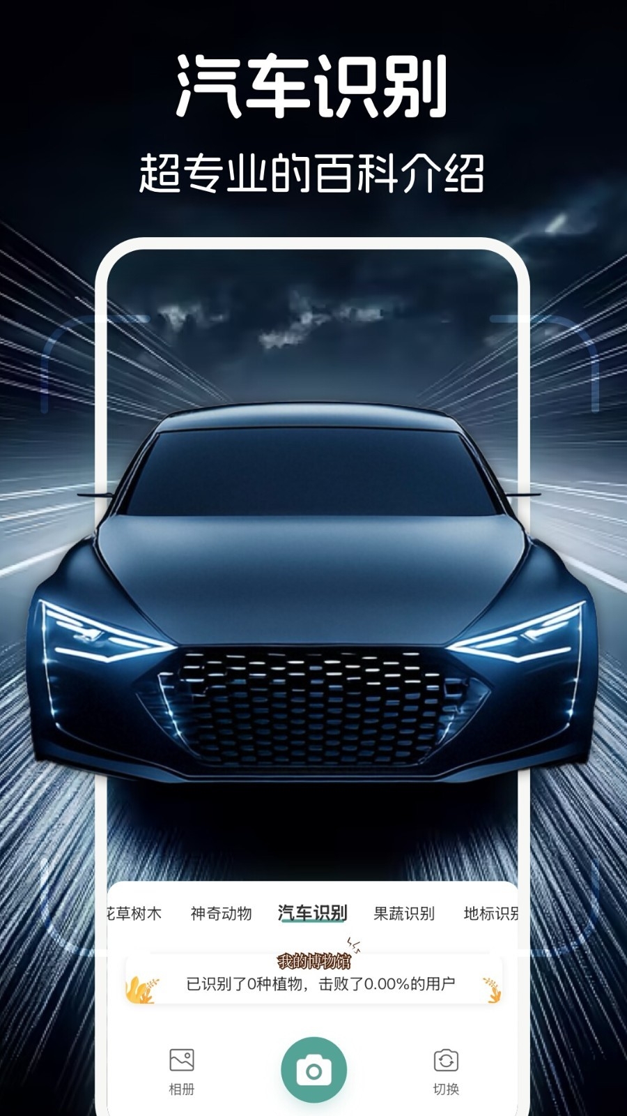 识花君免费下载