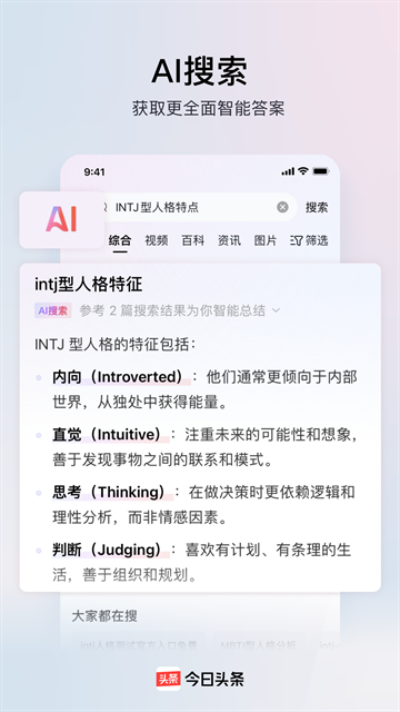 今日头条app官方版下载