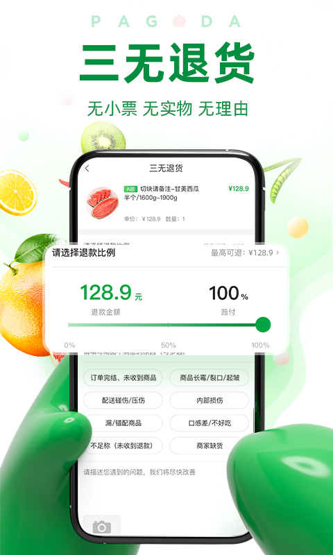 百果园app下载